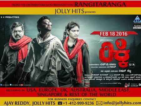 'Ricky' To See A Overseas Release On Feb 18!