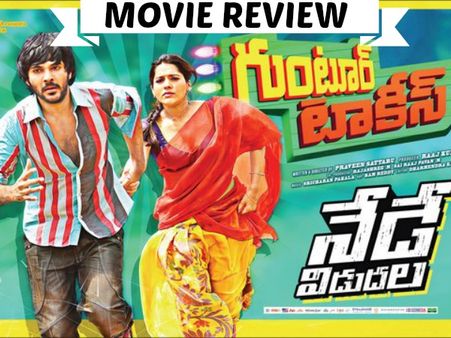 Guntur Talkies Movie Review And Rating: Crass & Cold