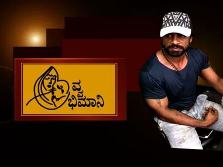 Duniya Vijay Gets Inked; Dedicates To His Mother & Fans!