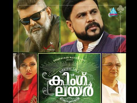 Dileep's King Liar: First Day Box Office Collection Report