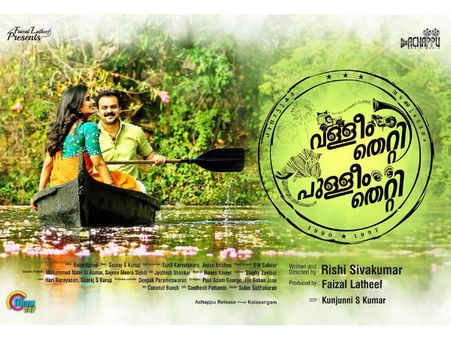 OH NO! Valliyum Thetti Pulliyum Thetti Release Postponed