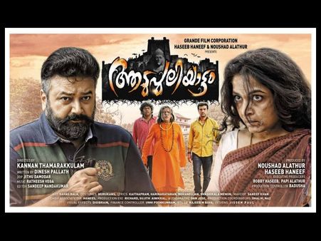 Aadupuliyattam: 5 Reasons To Watch The Movie!