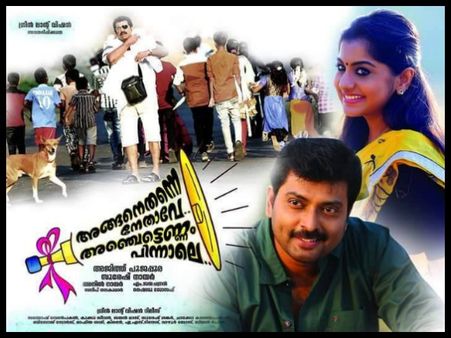 Angane Thanne Nethave Anchettennam Pinnale Is All Set To Hit The Theatres!