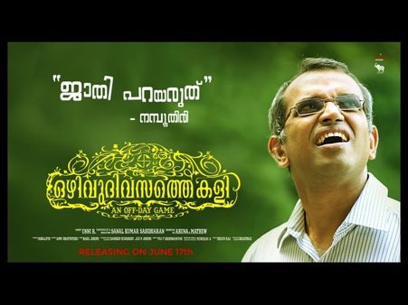 Ozhivudivasathe Kali To Release On June 17!