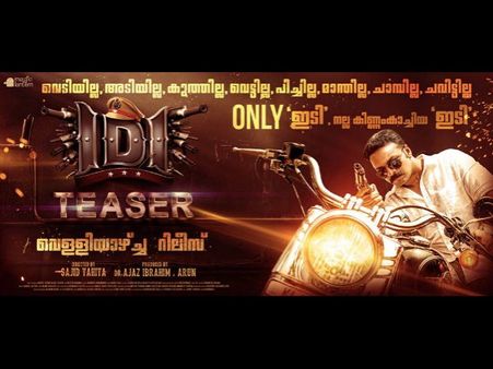 First Teaser Of Jayasurya's IDI To Release on June 3!