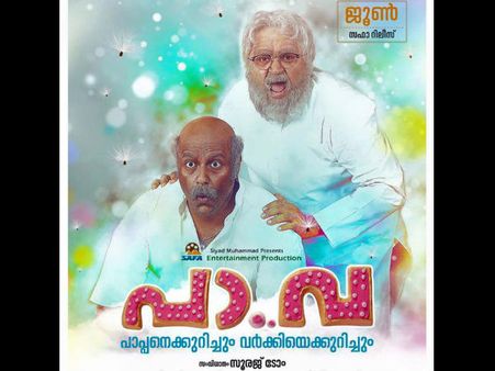 Murali Gopy-Anoop Menon's Pa.Va. Official Trailer Is Out