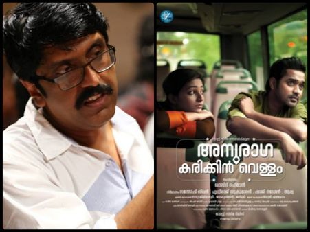 B Unnikrishnan Is All Praise for Anuraga Karikkin Vellam!