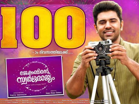 Jacobinte Swargarajyam: Final Kerala Box Office Collections