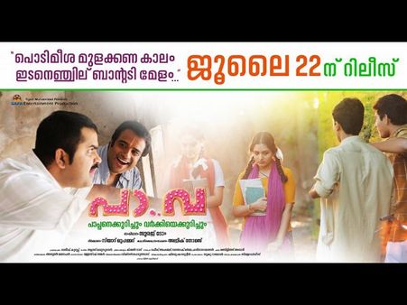 Pa.Va To Release On July 22!