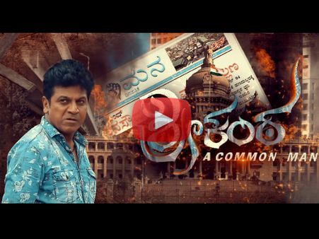 Shivarajkumar's Srikanta Motion Poster Launched