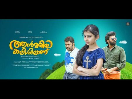 Ann Maria Kalippilaanu: 5 Reasons To Watch The Movie!