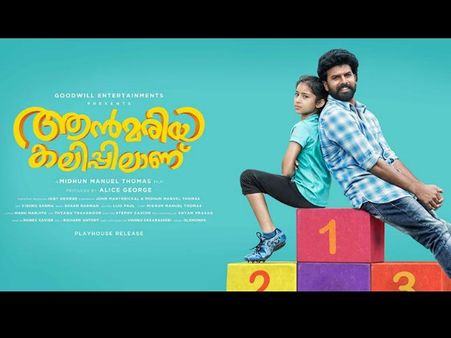 Ann Maria Kalippilaanu Movie Review: A Cute Movie That Is Good Enough To Keep You Entertained
