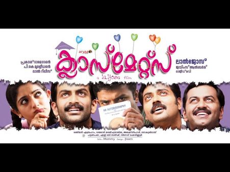 Classmates Turns 10: What If The Film Is Made Now?