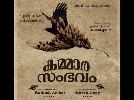 Dileep's Kammara Sambhavam: First Look Poster Is Out