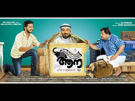 Marubhoomiyile Aana Movie Review: The Film Has Nothing Much To Offer!
