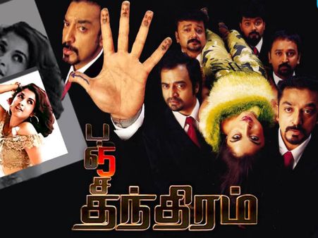 'Panchathantiram 2': Kamal Haasan & KS Ravikumar To Join Hands For The Sequel!