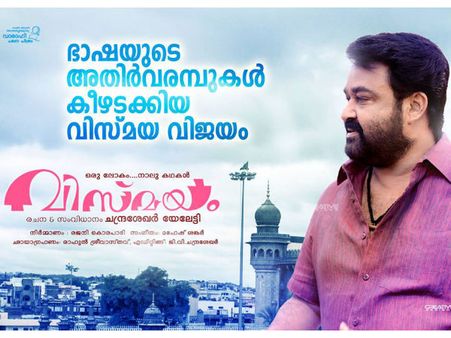 Vismayam Box Office: First Weekend (3 Days) Kerala Collections