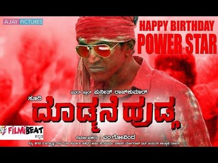 Dodmane Hudga Postponed Again!