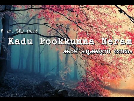 Dr. Biju's Kaadu Pookkunna Neram To Be India's Official Oscar Entry?