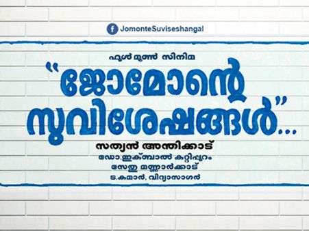 CONFIRMED: Dulquer Salmaan's Jomonte Suviseshangal For Christmas