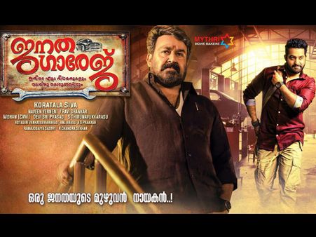 Janatha Garage Movie Review: Watch For The Two Superstars!