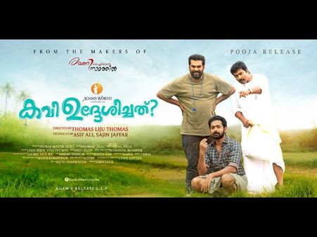 Kavi Uddheshichathu Gets A Release Date!