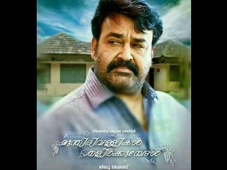 Mohanlal's Munthirivallikal Thalirkkumbol Gets A Release Date