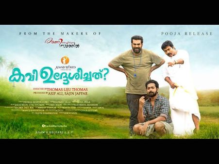 Kavi Uddheshichathu..?: 5 Reasons To Watch The Movie!