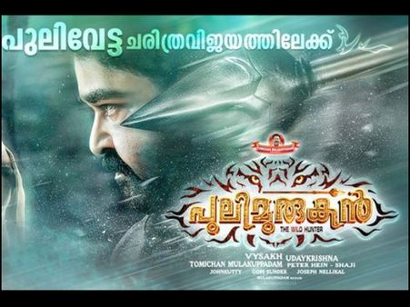 OH NO! Pulimurugan Tamil Remake Is Not On The Cards?