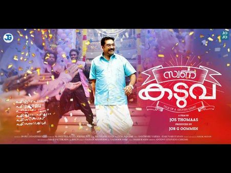 Swarna Kaduva Release Date Postponed!