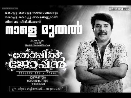 Thoppil Joppan: 5 Reasons To Watch The Movie!