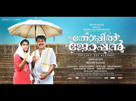Thoppil Joppan Movie Review: Simple, Neat And Clean!