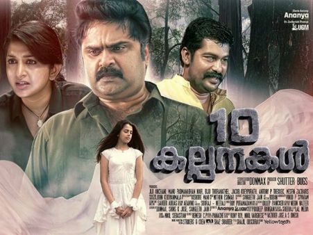 10 Kalpanakal Movie Review: A Watchable Thriller!