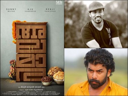 Midhun Manuel Thomas And Sunny Wayne To Team Up Once Again For Alamara!