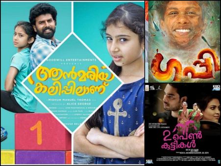 Children's Day Special! A Year Filled With Children Based Malayalam Films!