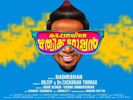 Kattappanayile Rithwik Roshan First Day Box Office Collections