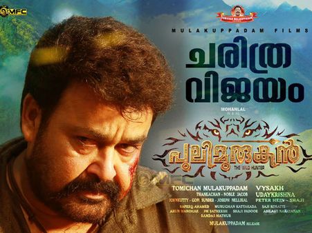 Pulimurugan Kerala Box Office: 28 Days Collections