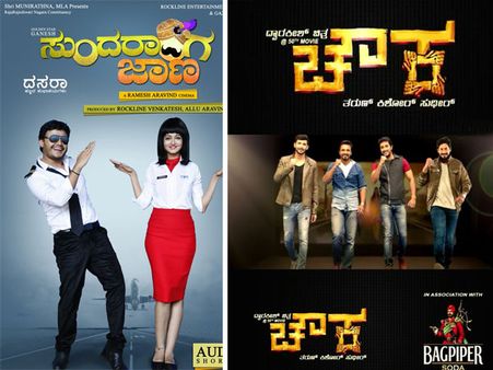 Chowka, Sundaranga Jaana & Other Christmas Releases