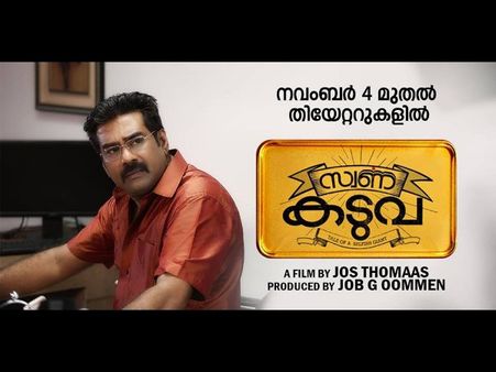 Swarna Kaduva: 5 Reasons To Watch The Film!