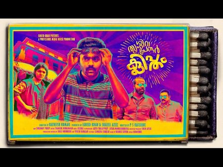First Official Poster Of Asif Ali's Thrissivaperoor Kliptham Is Out!
