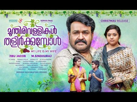 Mohanlal's Munthirvallikal Thalirkkumbol Gets A Clean 'U'!