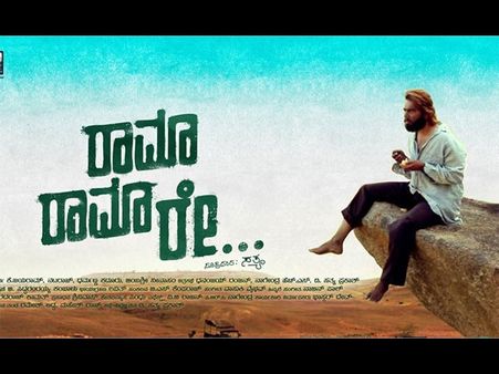 Rama Rama Re Remake Rights Sold