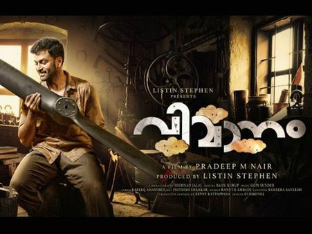 Prithviraj's Vimaanam: First Look Poster Is Out