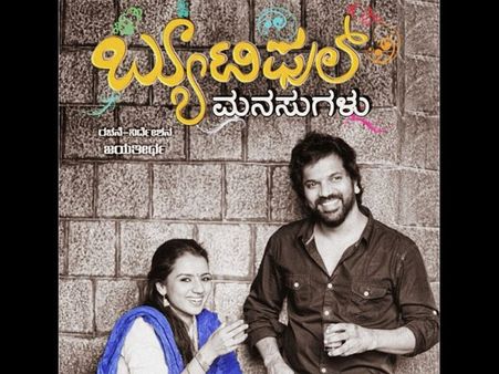 Beautiful Manasugalu To Hit The Screens Tomorrow (Jan 20)
