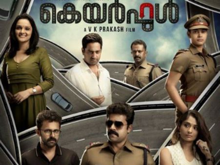 V K Prakash's Careful: The First Look Poster Is Out!