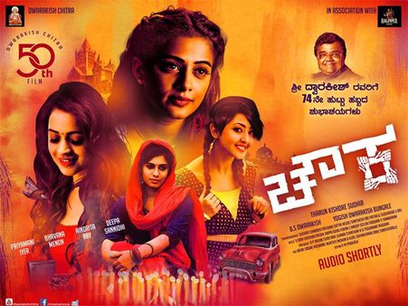 Chowka Trailer To Release This Week