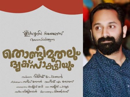 Fahadh Faasil's Thondimuthalum Driksakshiyum: Here Is An Update