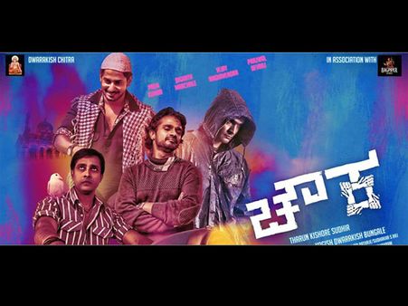Finally! Chowka Will Release On Feb 3