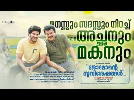 Jomonte Suvisheshangal Box Office: 3 Days Collections!