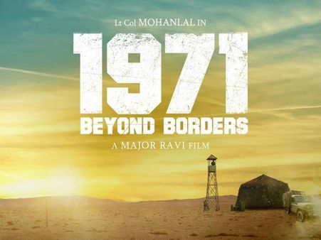 Mohanlal's 1971 Beyond Borders Gets A Release Date?